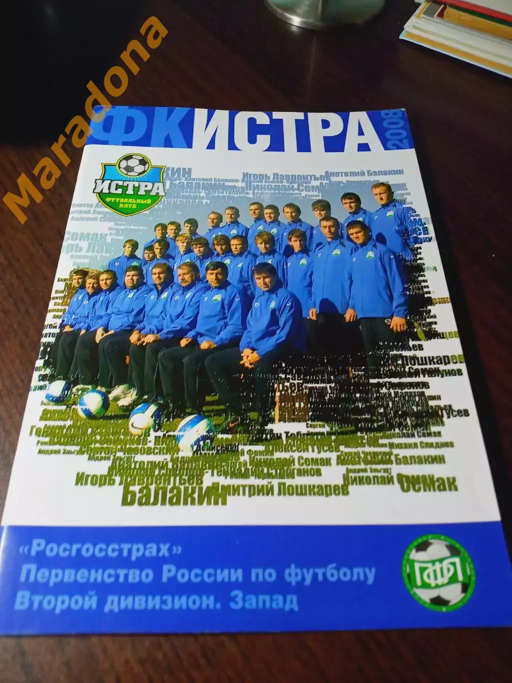 _ Истра 2008