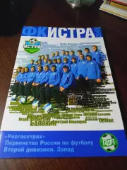 _ Истра 2008