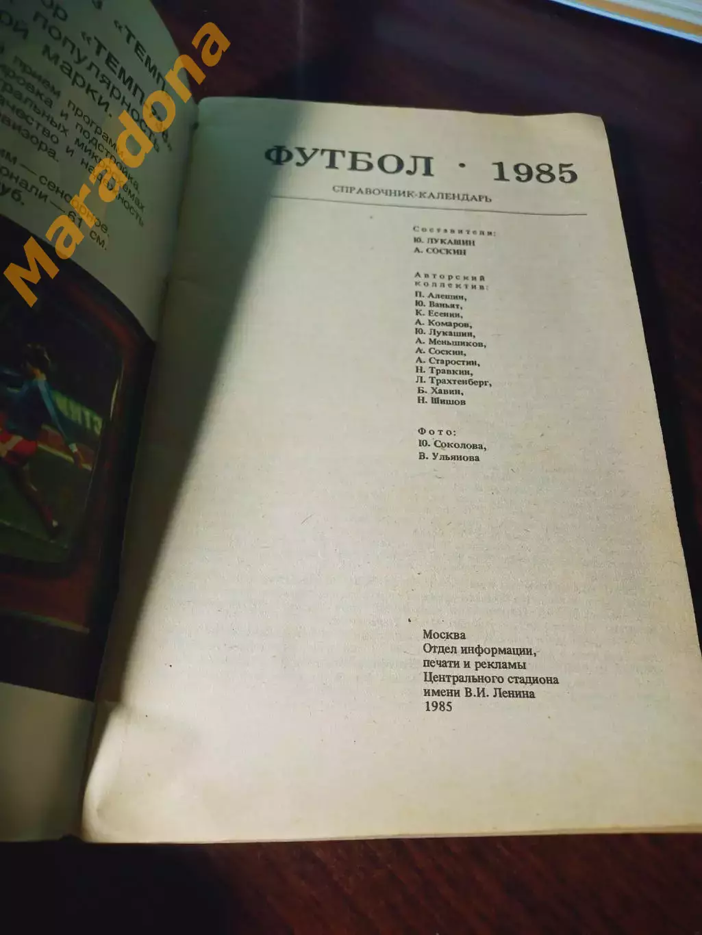 _ Лужники 1985 Москва 1