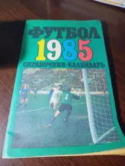 _ Лужники 1985 Москва