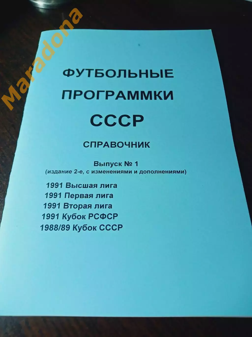 _ Футбольные программки СССР Выпуск 1 издание 2