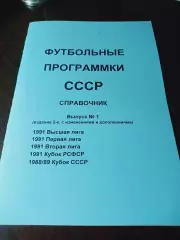 _ Футбольные программки СССР Выпуск 1 издание 2