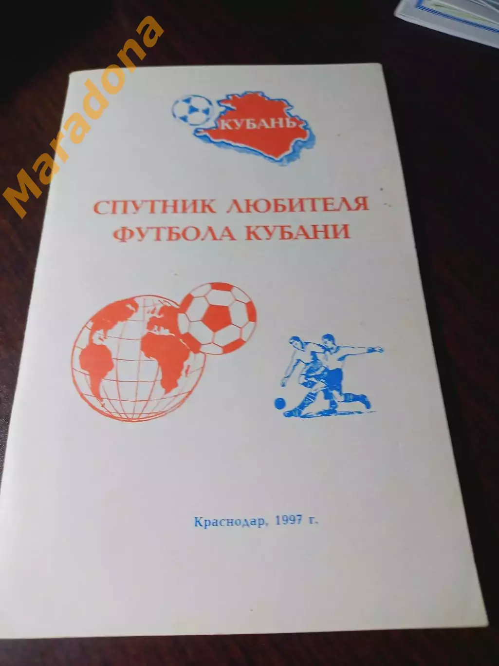 _ Краснодар 1997
