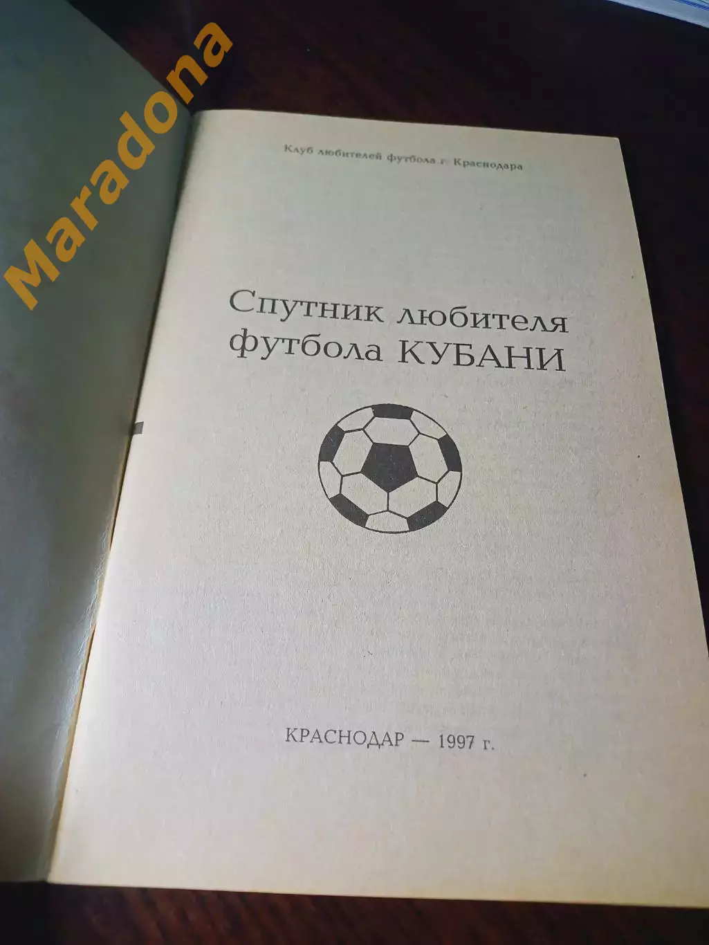 _ Краснодар 1997 1