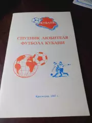 _ Краснодар 1997