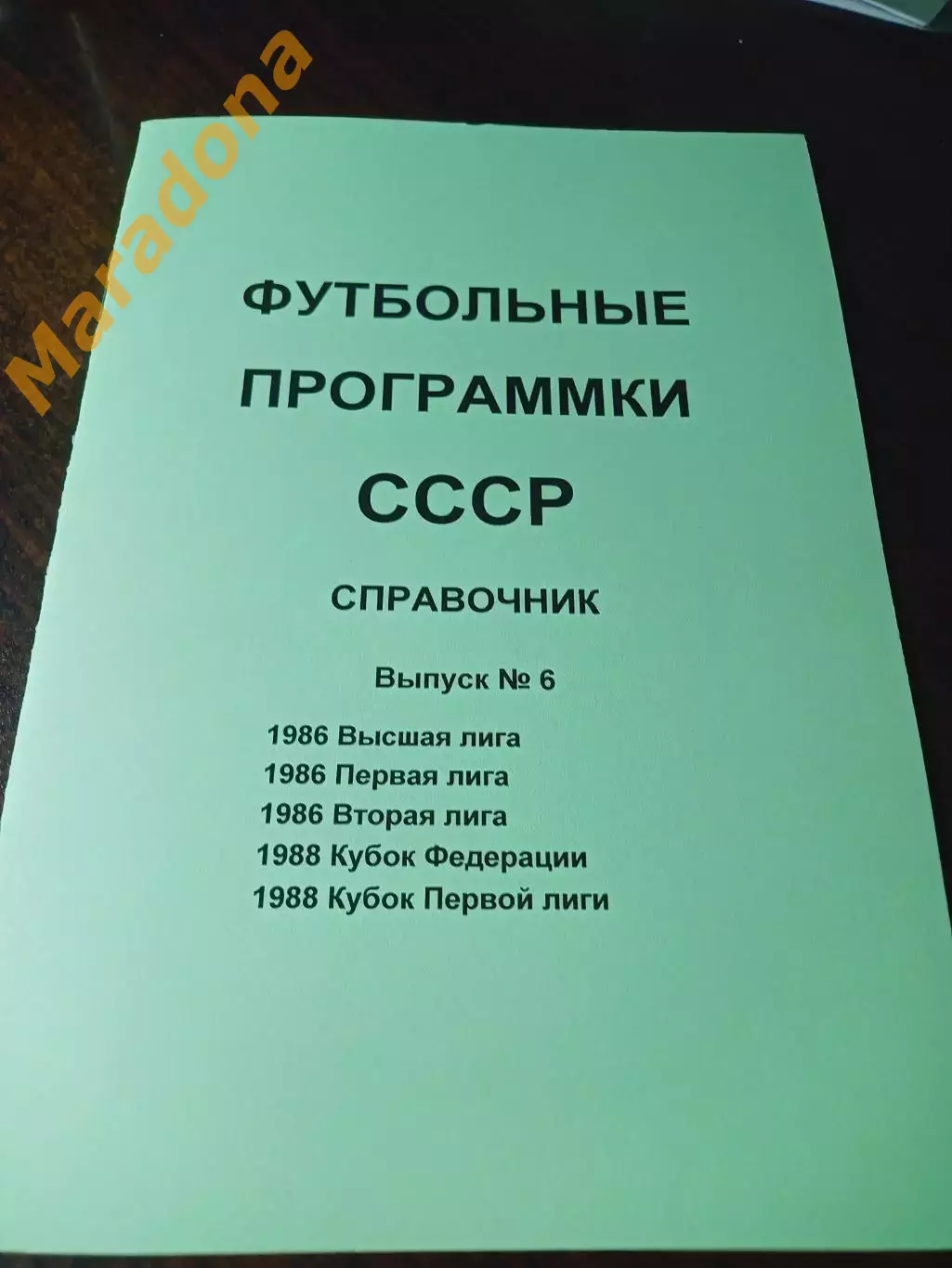 _ Футбольные программки СССР Выпуск 6 издание 1