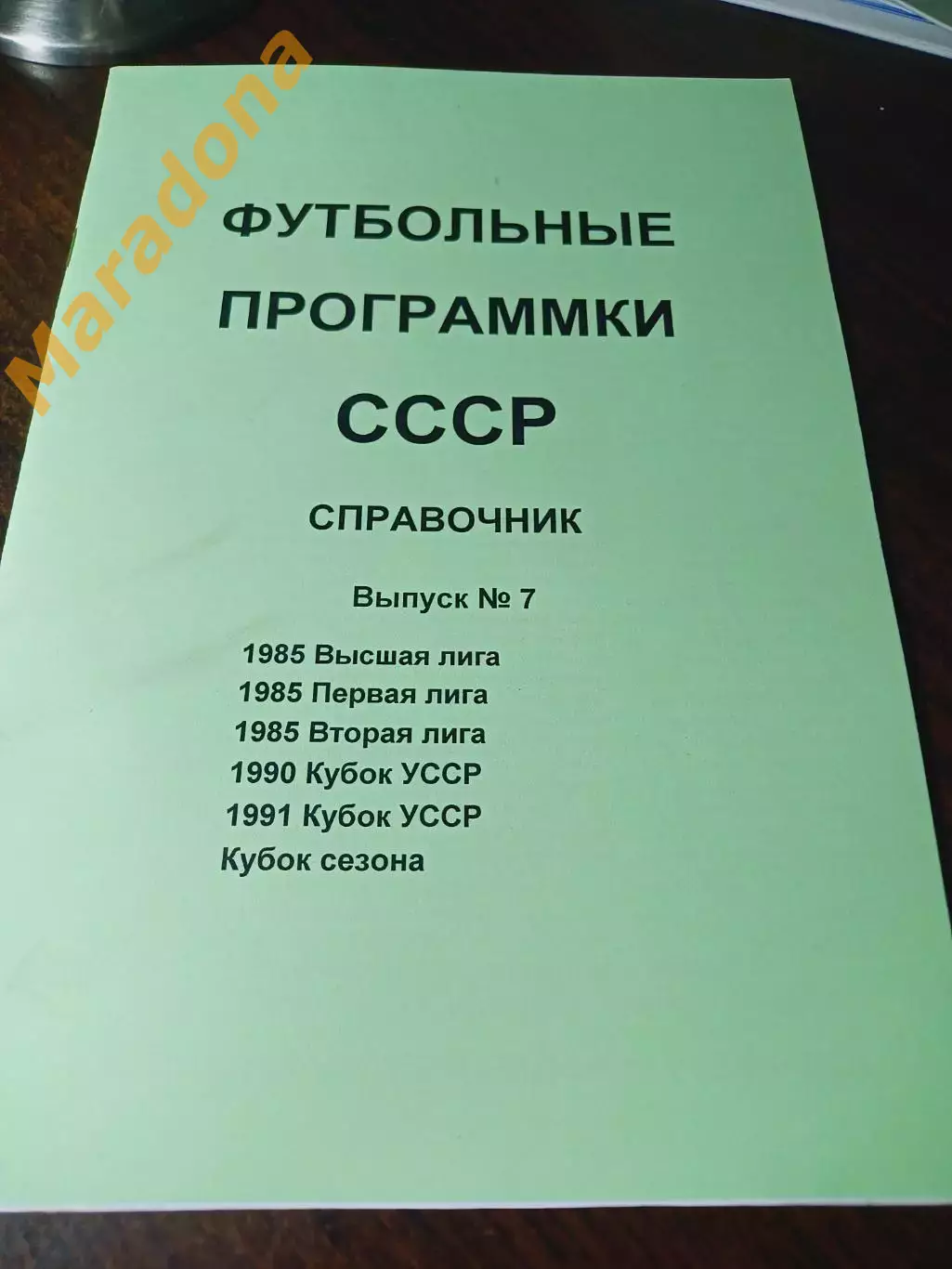 _ Футбольные программки СССР Выпуск 7 издание 1