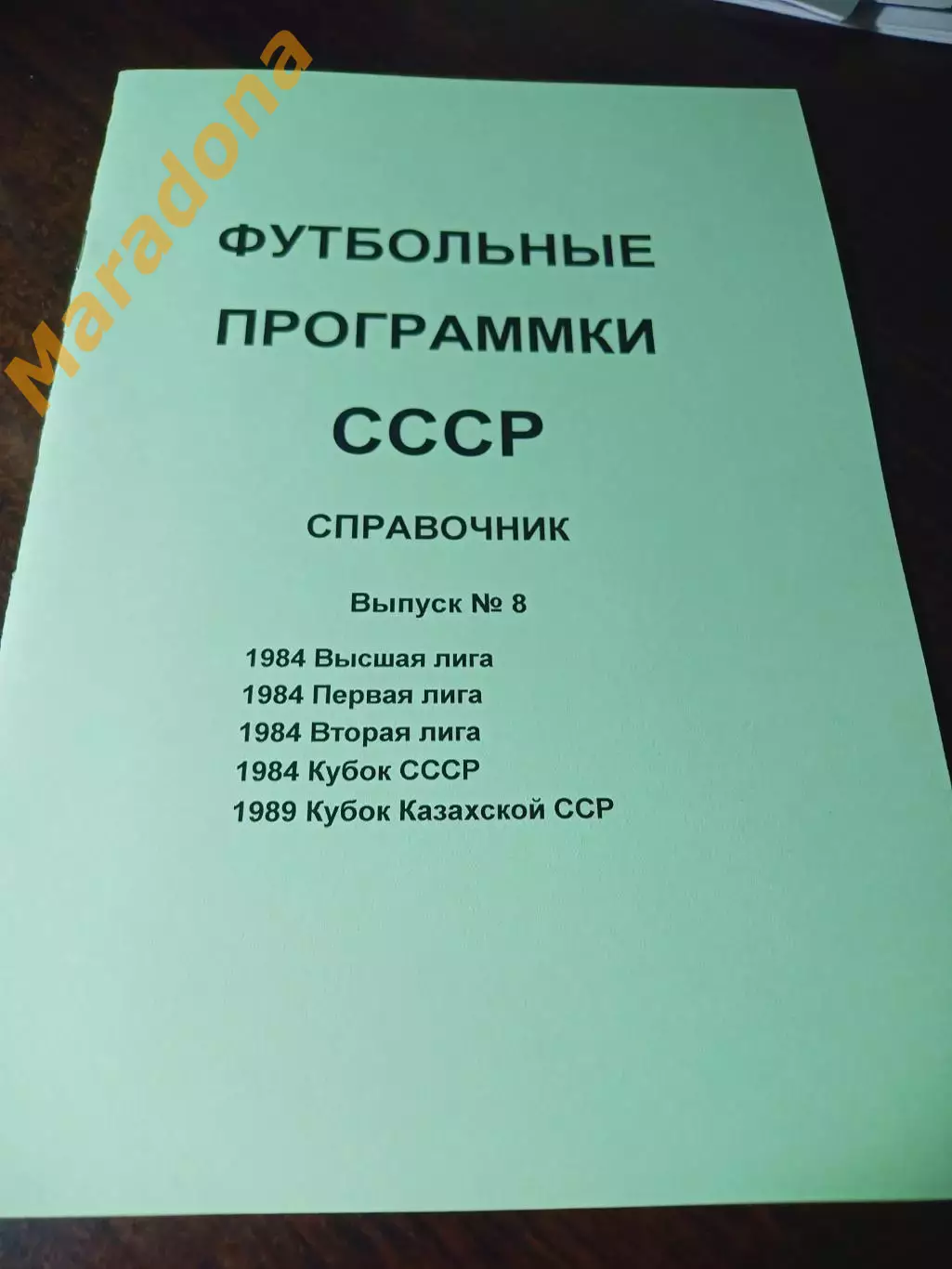 _ Футбольные программки СССР Выпуск 8 издание 1