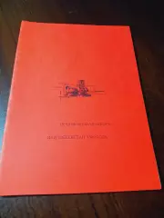 _ Анферов 1980 Печаль по Пахтакору или Узбекистан 2 Лига красная обложка