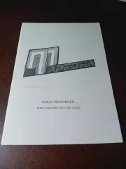 _ Анферов 1981 Новое омоложение или Узбекистан 2 Лига белая обложка