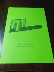 _ Анферов 1981 Новое омоложение или Узбекистан 2 Лига зеленая обложка