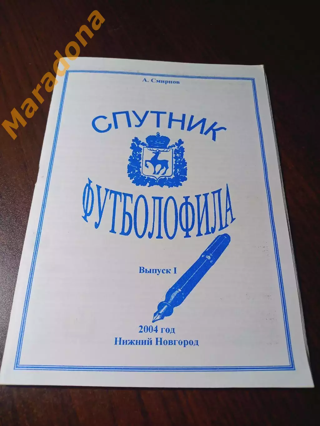 _ Спутник футболофила № 1 Нижний Новгород 2004 библиография выхода программ