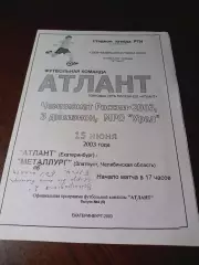 Атлант Екатеринбург - Металлург Златоуст 2003