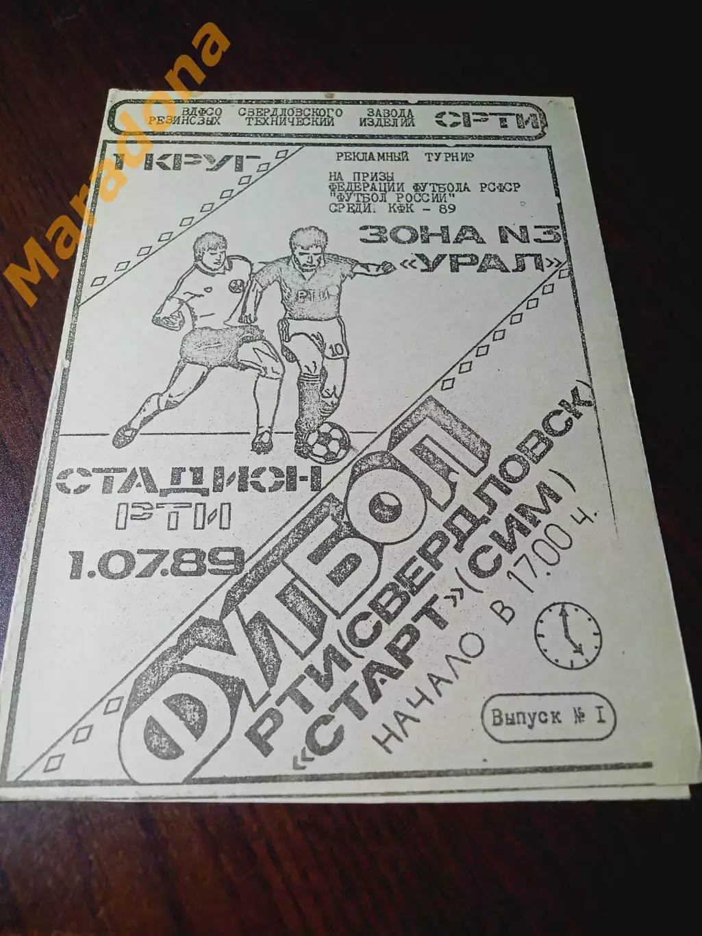 РТИ Свердловск - Старт Сим 1989 Первая программка Андрея Маркишова