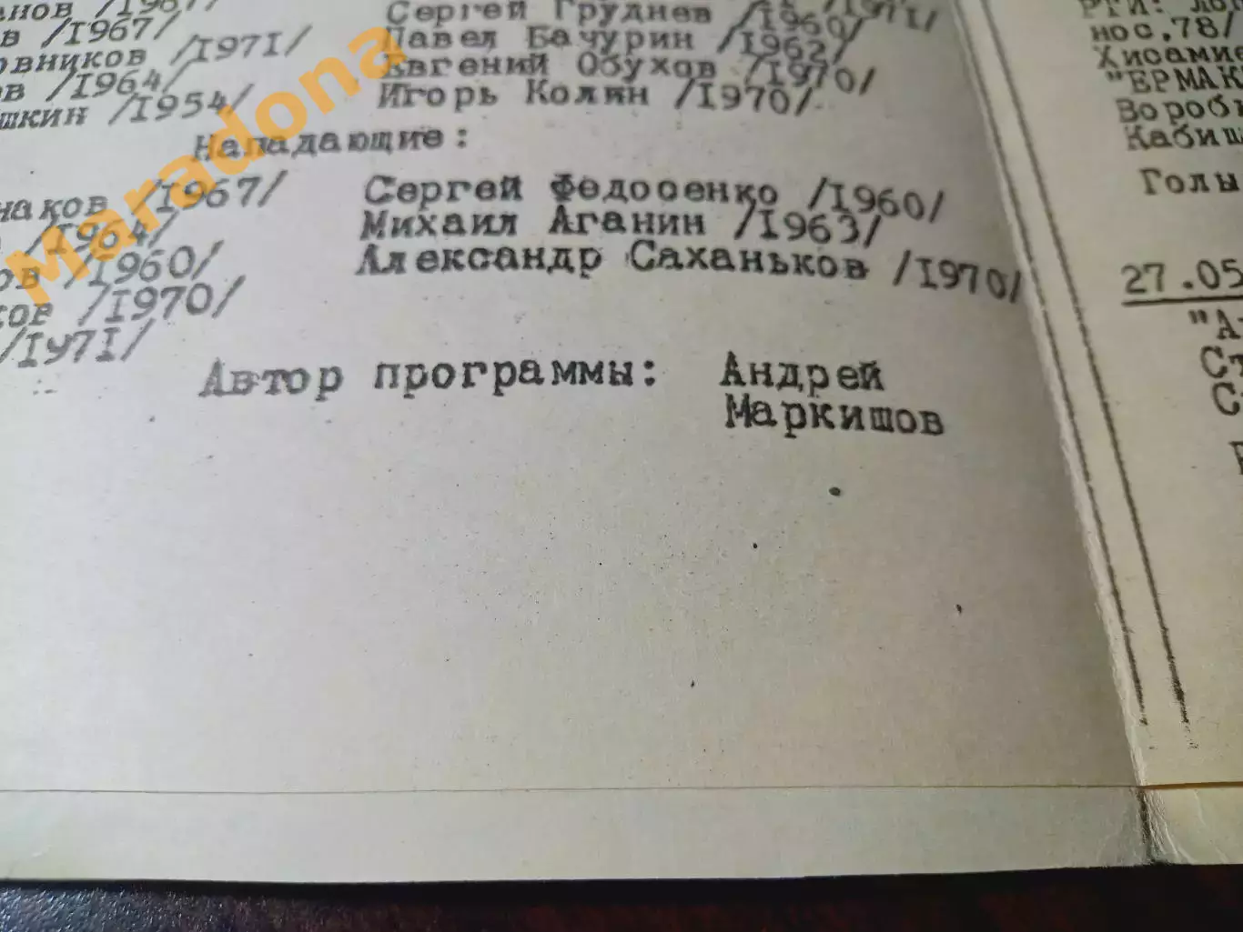 РТИ Свердловск - Старт Сим 1989 Первая программка Андрея Маркишова 1