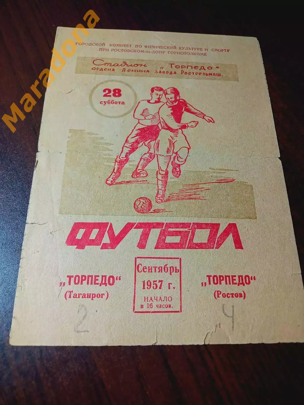 _ Торпедо Ростов - Торпедо Таганрог 1957