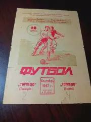 _ Торпедо Ростов - Торпедо Таганрог 1957