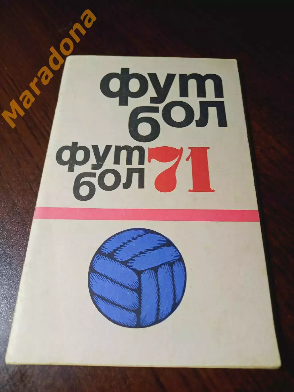 _ ФиС 1971 Москва
