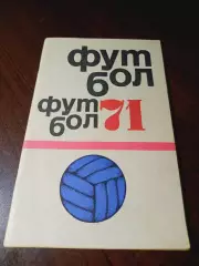 _ ФиС 1971 Москва