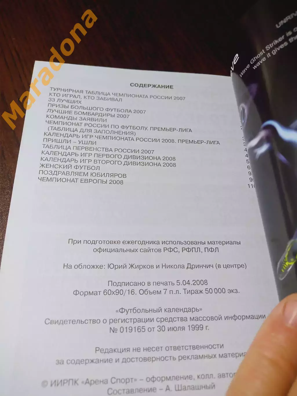 _ ежегодник Футбольный календарь 2008 Москва 1