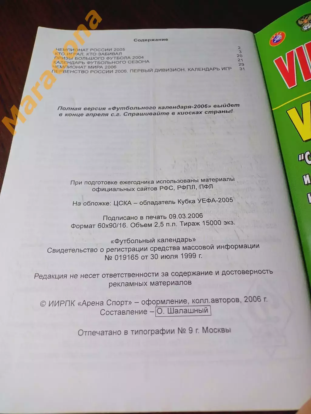 _ ежегодник Первый дивизион 2006 Москва 2
