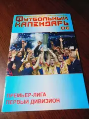 _ ежегодник Первый дивизион 2006 Москва