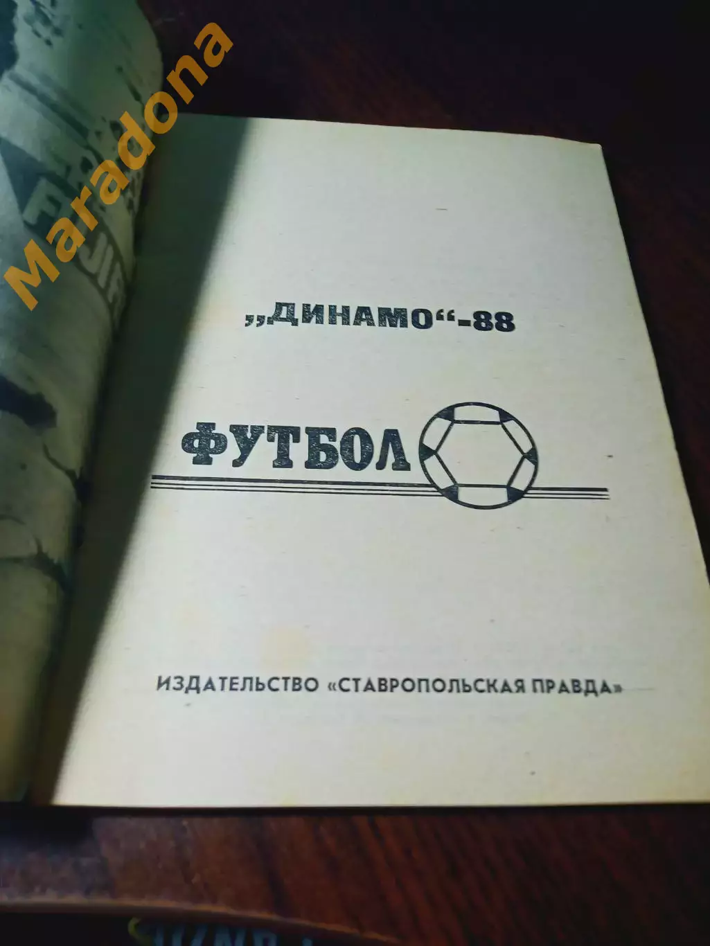 _ Ставрополь 1988 1