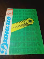 _ Ставрополь 1988