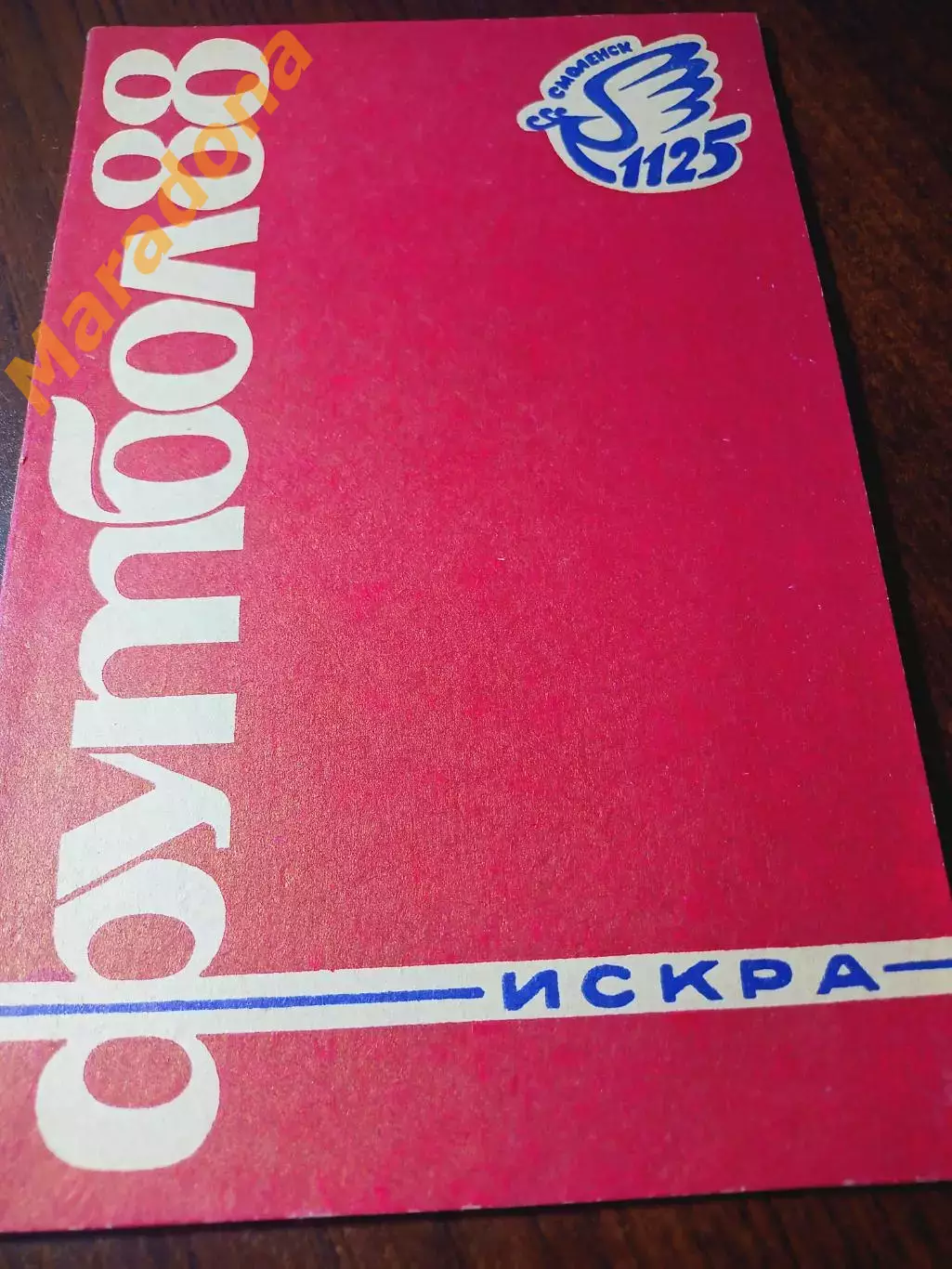 _ Смоленск 1988