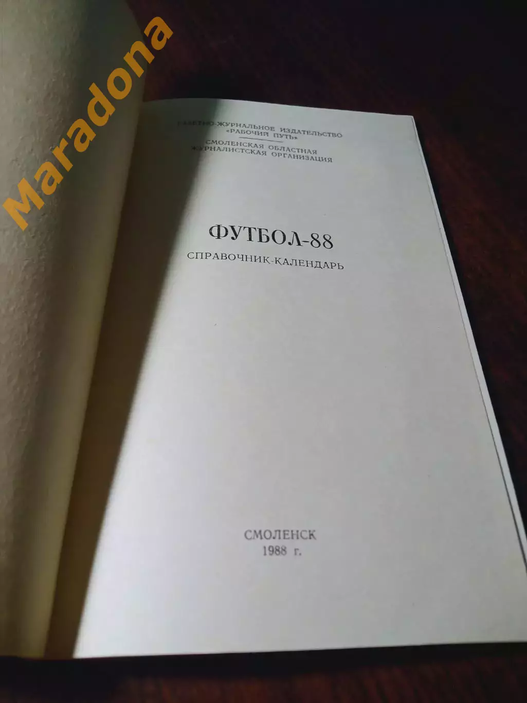 _ Смоленск 1988 1