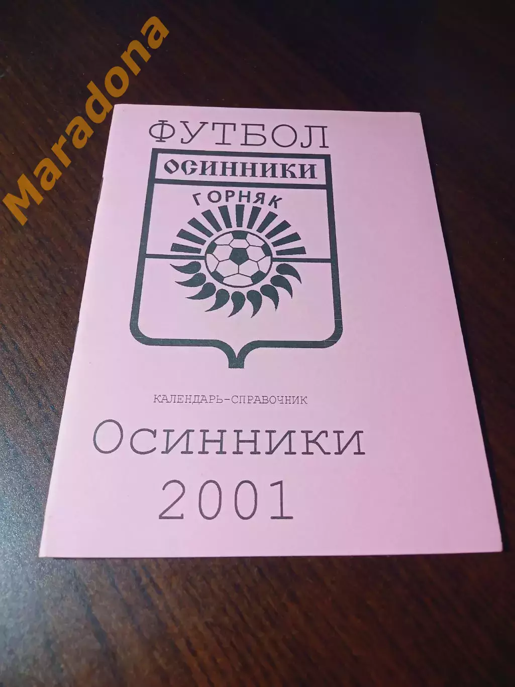 _ Осинники 2001