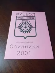 _ Осинники 2001