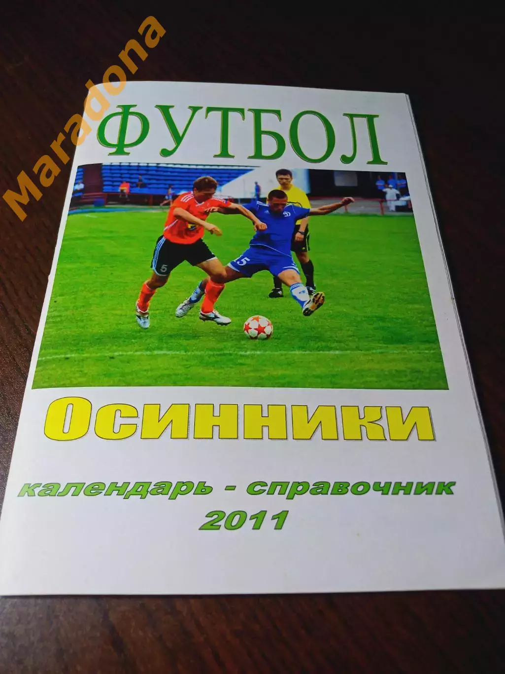 _ Осинники 2011