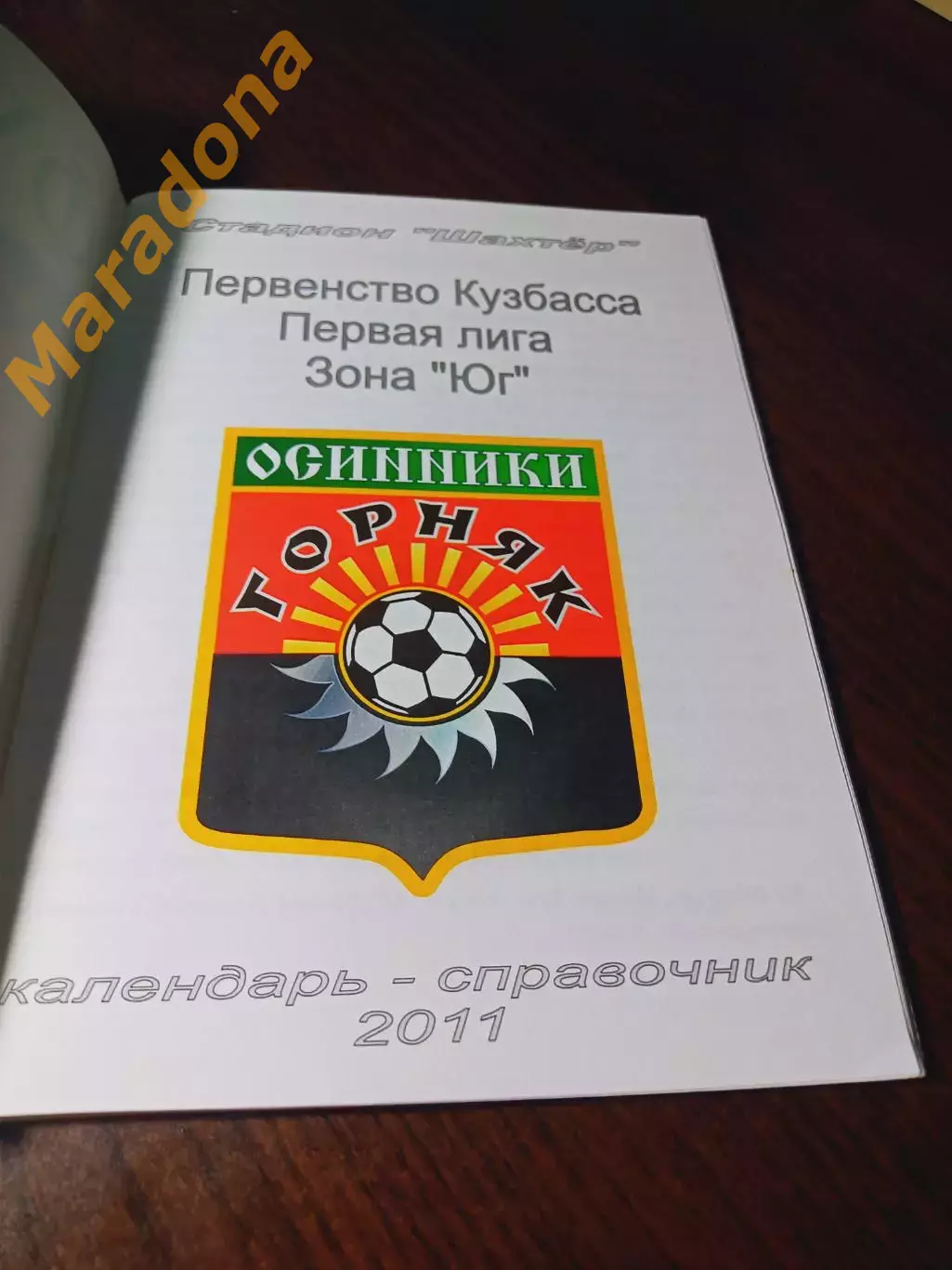 _ Осинники 2011 1
