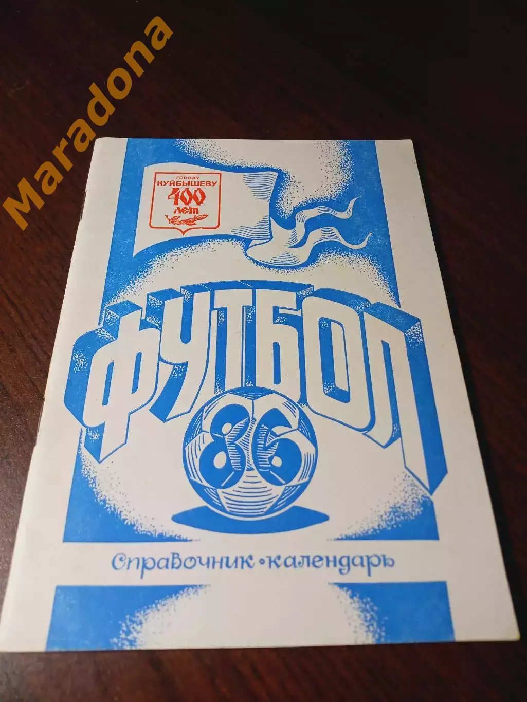 _ Куйбышев 1986