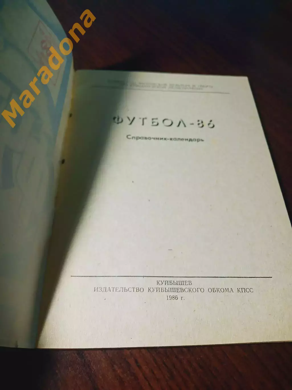 _ Куйбышев 1986 1