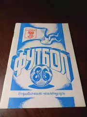 _ Куйбышев 1986