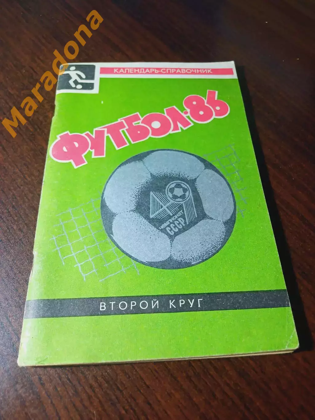 _ Краснодар 1986 2-й круг