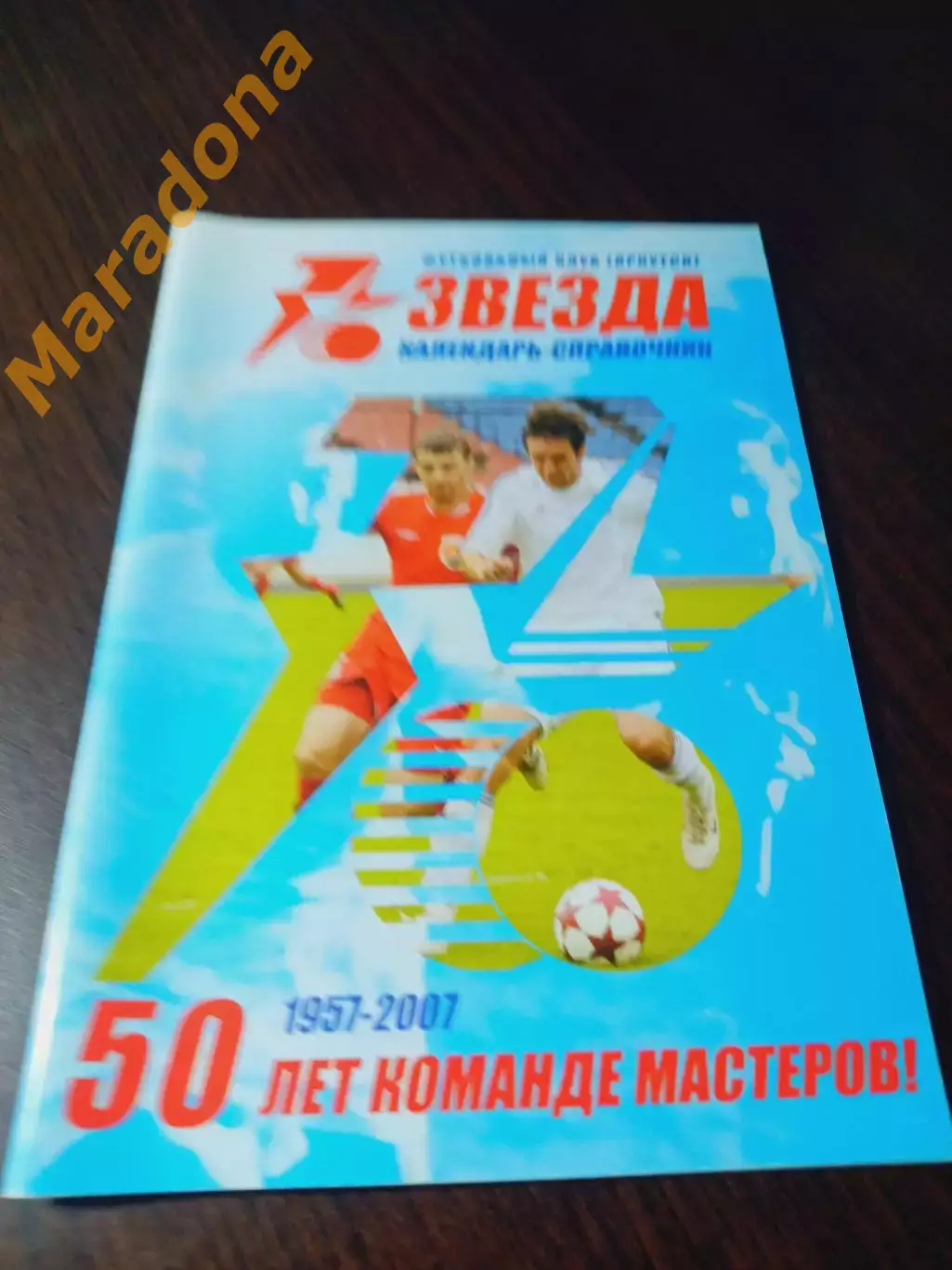 _ Иркутск 2007 50 лет команде мастеров!