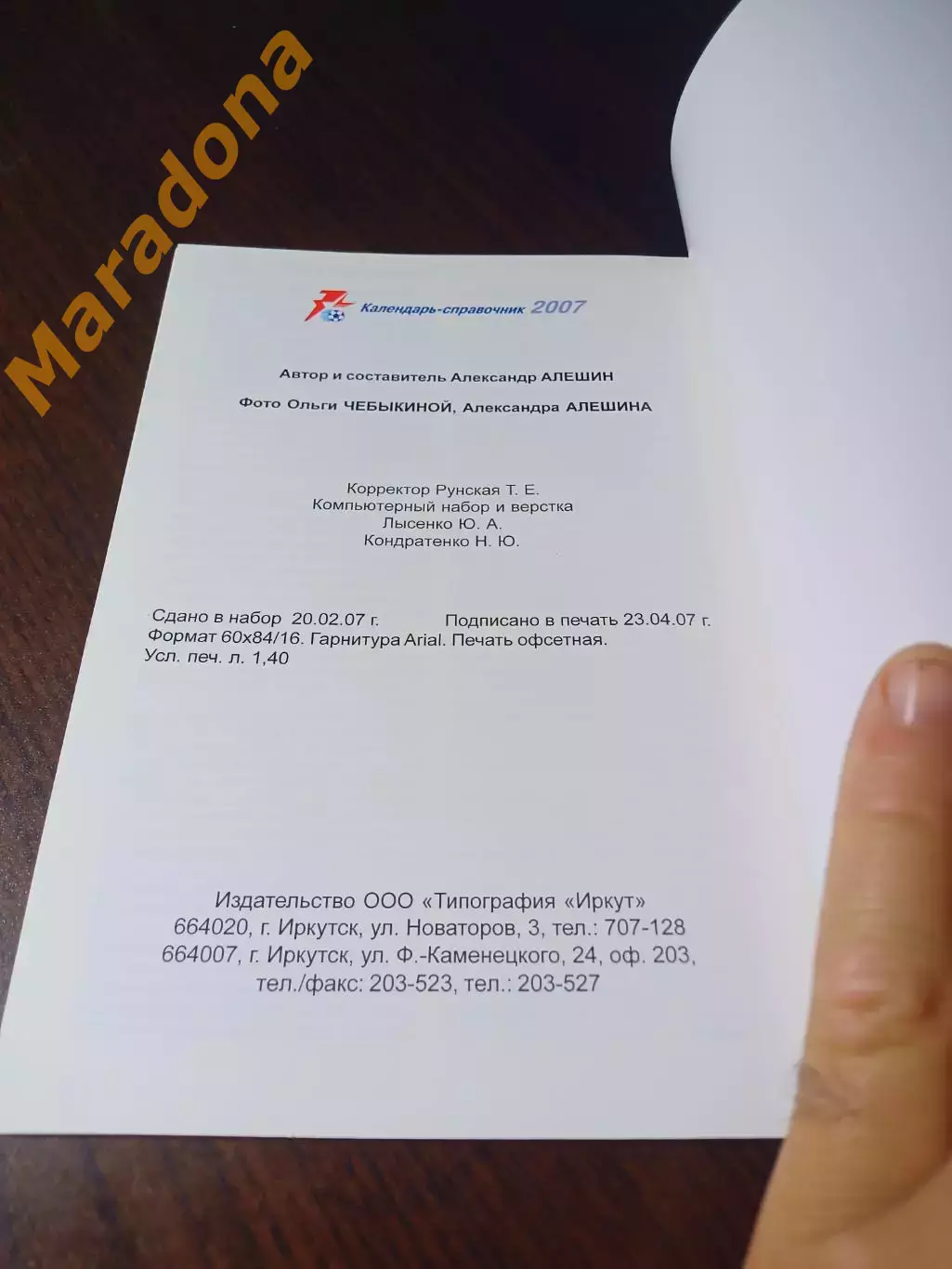 _ Иркутск 2007 50 лет команде мастеров! 1
