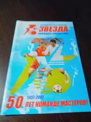 _ Иркутск 2007 50 лет команде мастеров!