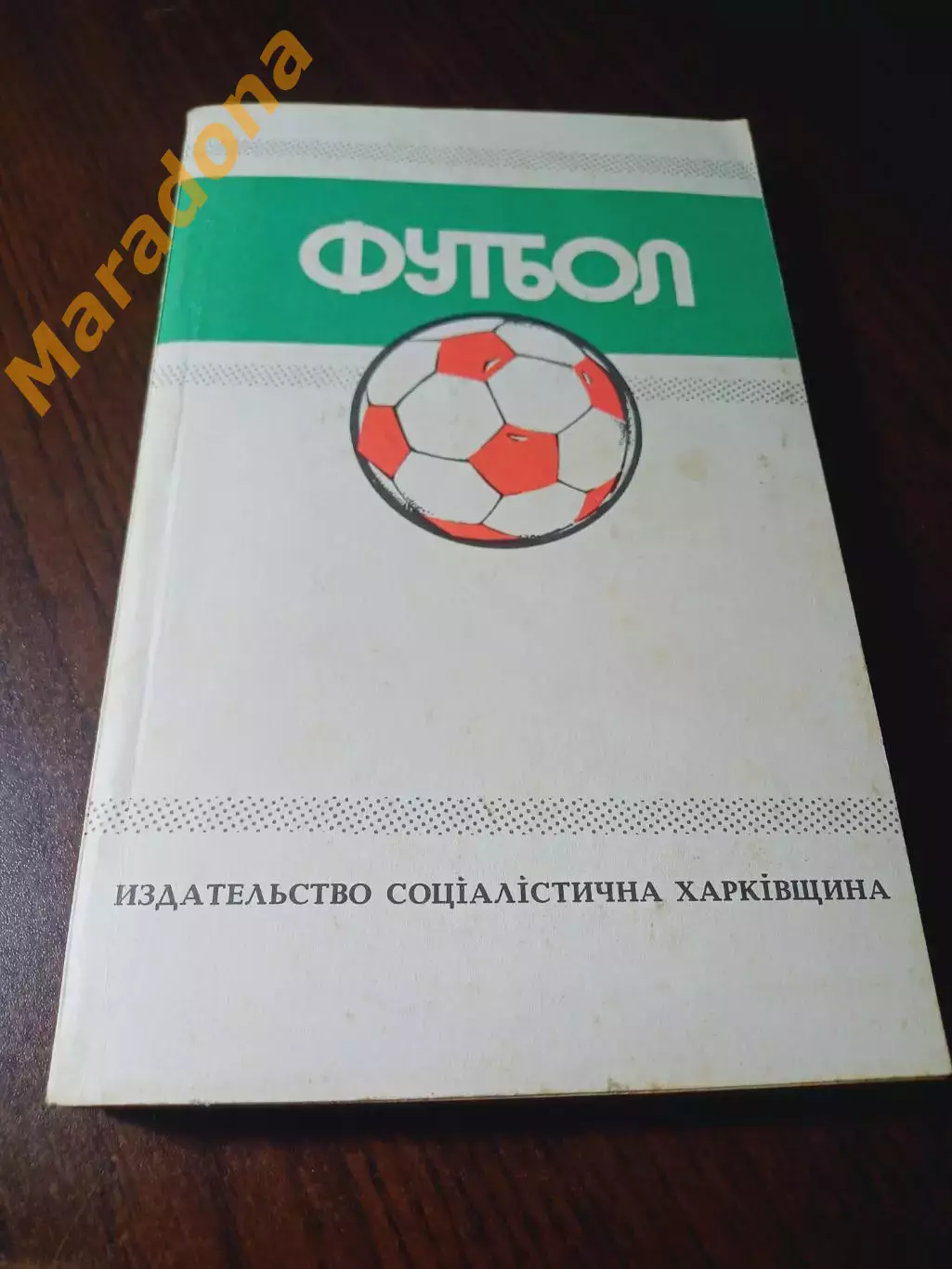 _ Ландер Ежегодник Федерации футбола СССР № 5 1989 Харьков