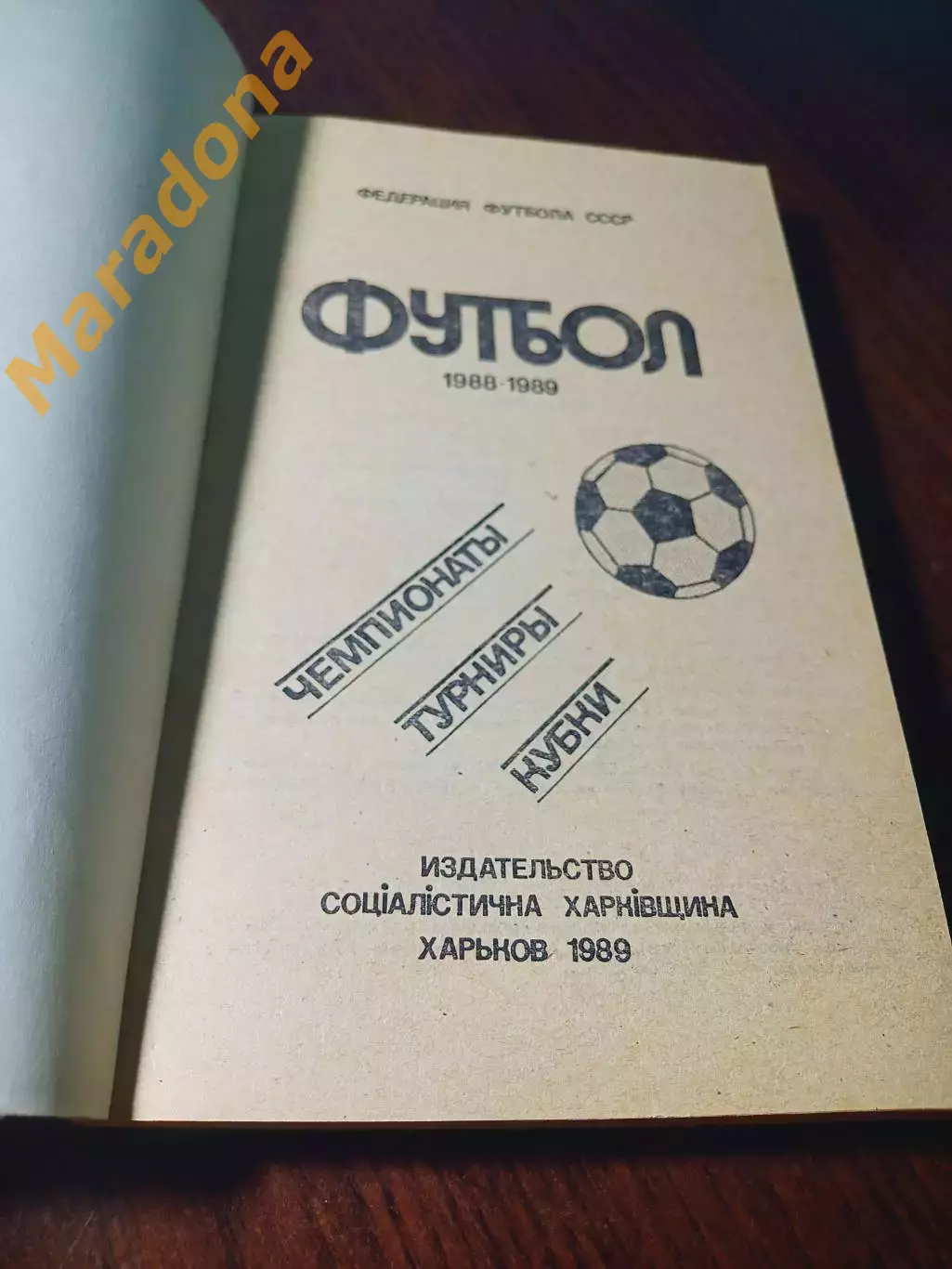 _ Ландер Ежегодник Федерации футбола СССР № 5 1989 Харьков 1