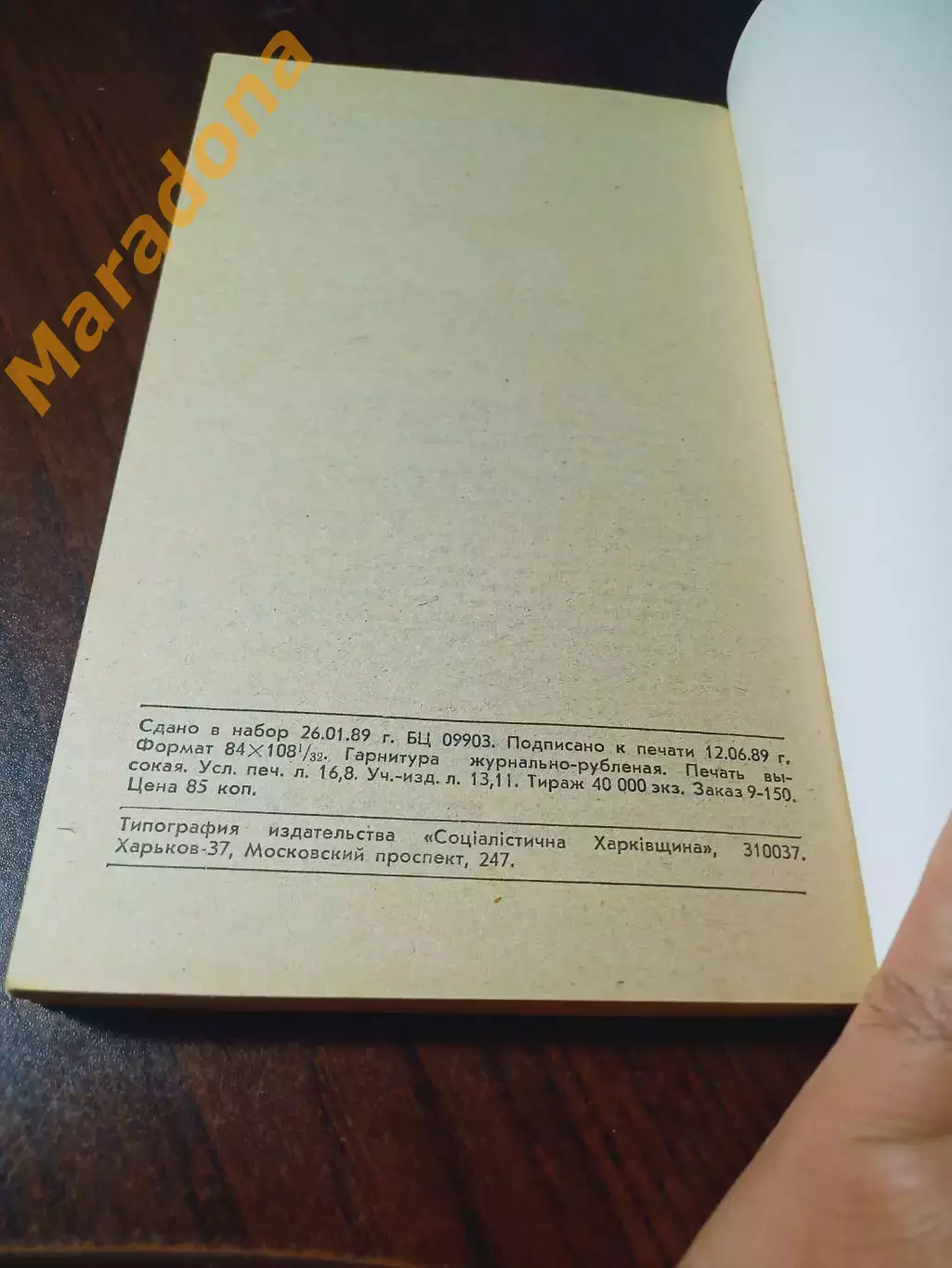 _ Ландер Ежегодник Федерации футбола СССР № 5 1989 Харьков 2