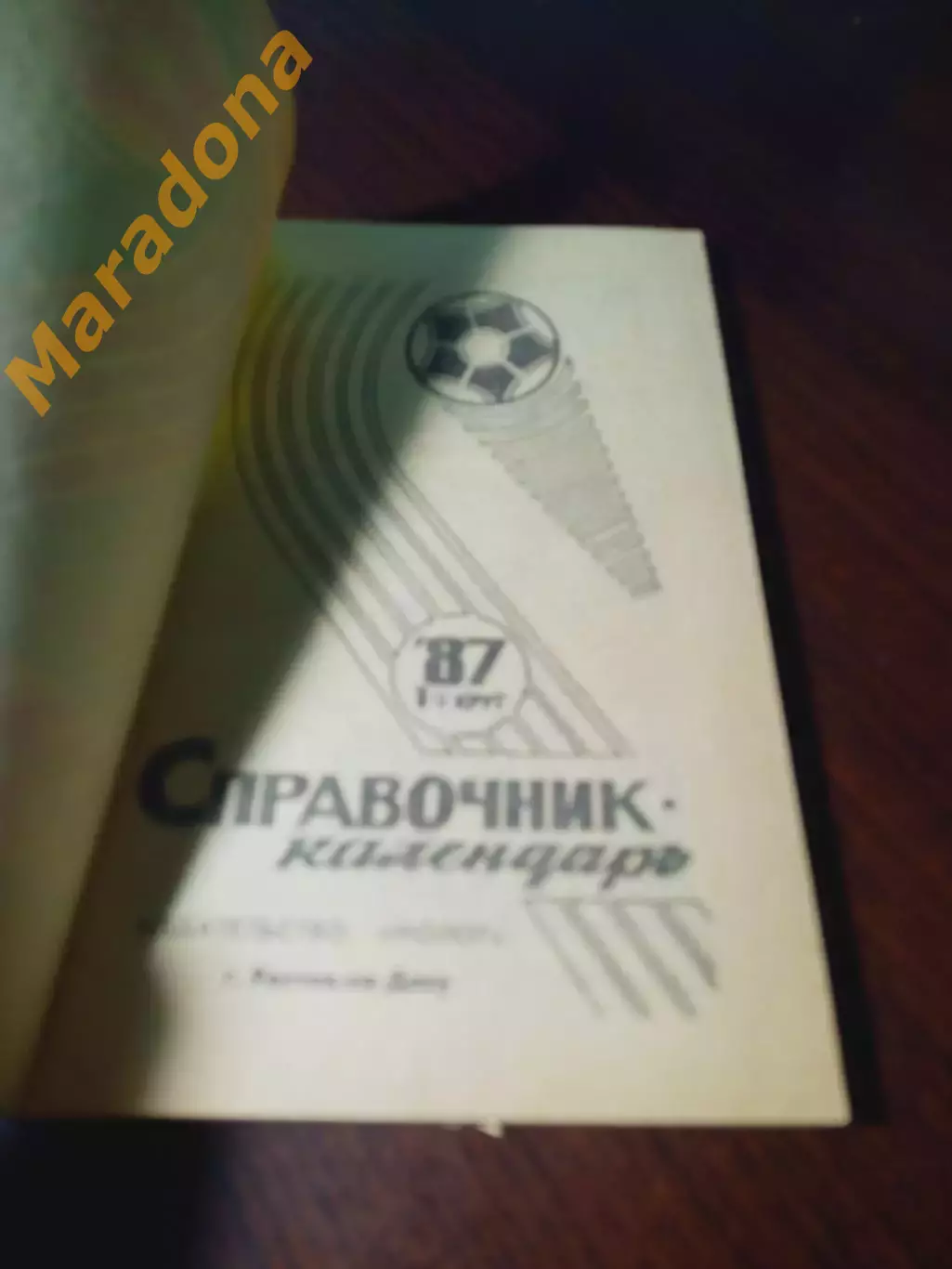 _ Ростов-на-Дону 1987 1-й круг 1