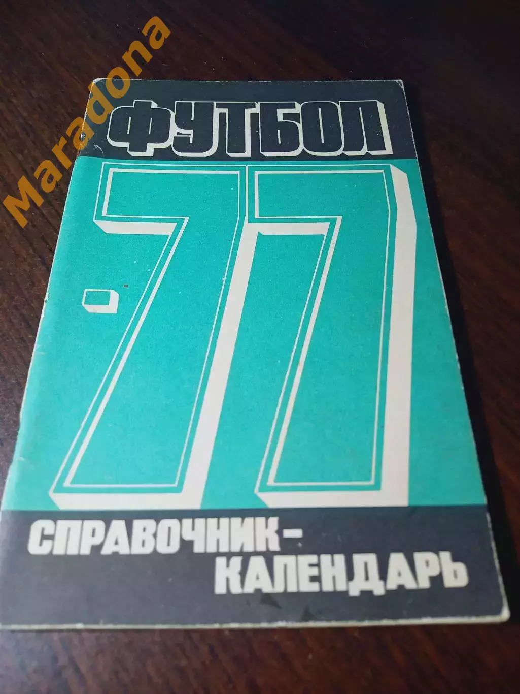 _ Лужники 1977 Москва