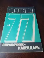 _ Лужники 1977 Москва