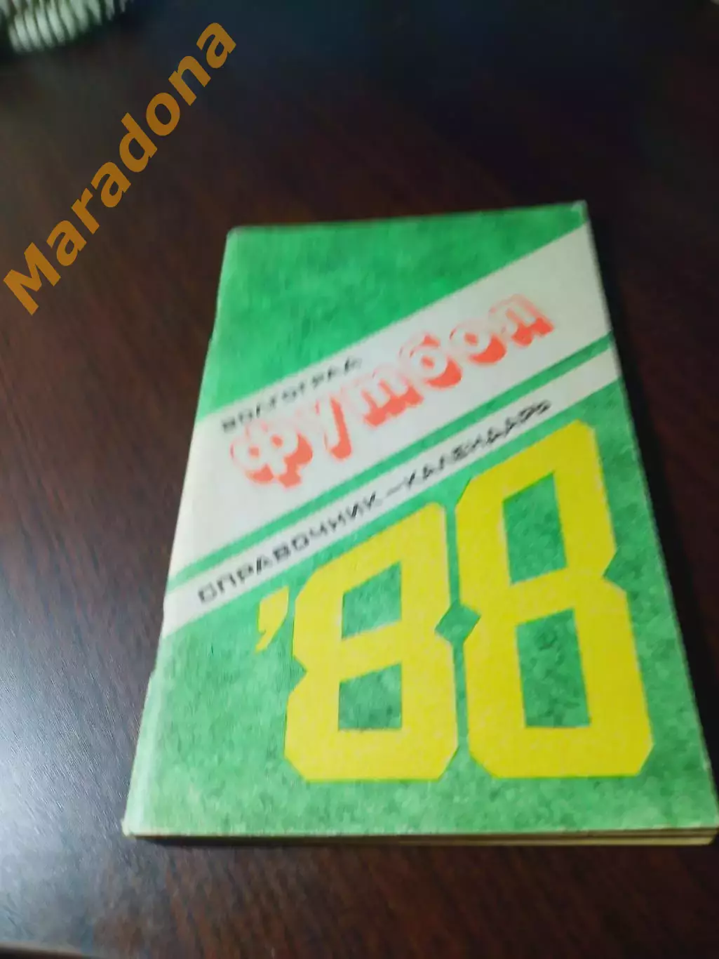 _ Волгоград 1988