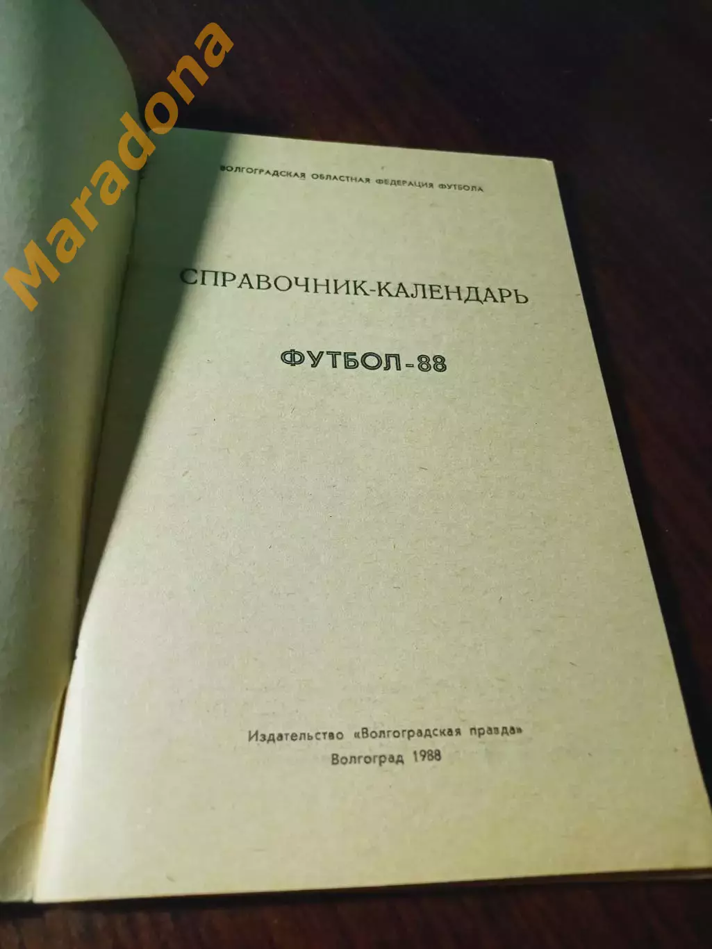_ Волгоград 1988 1