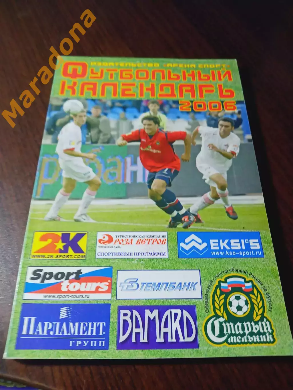 _ ежегодник Футбольный календарь Арена 2006 Москва